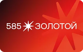 Подарочная карта 585 Золотой