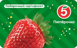 Подарочная карта Пятёрочка