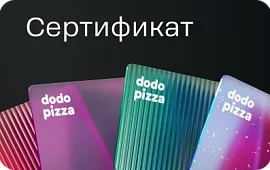Подарочная карта Додо Пицца