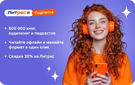 Подарочная карта ЛитРес