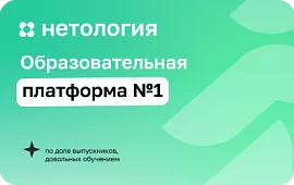 Подарочная карта Нетология