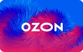 Подарочная карта OZON