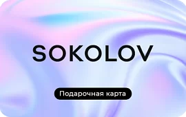 Подарочная карта SOKOLOV