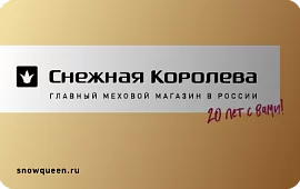 Подарочная карта Снежная Королева