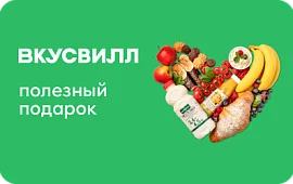 Подарочная карта ВкусВилл